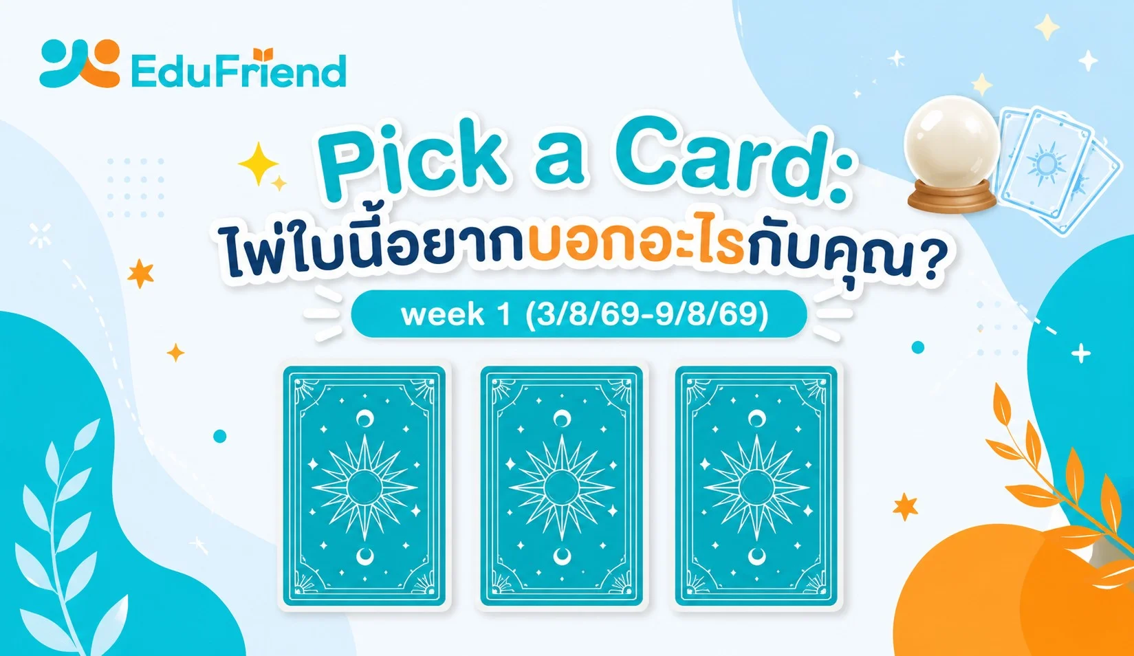 Pick a Card: ไพ่ใบนี้อยากบอกอะไรกับคุณ?