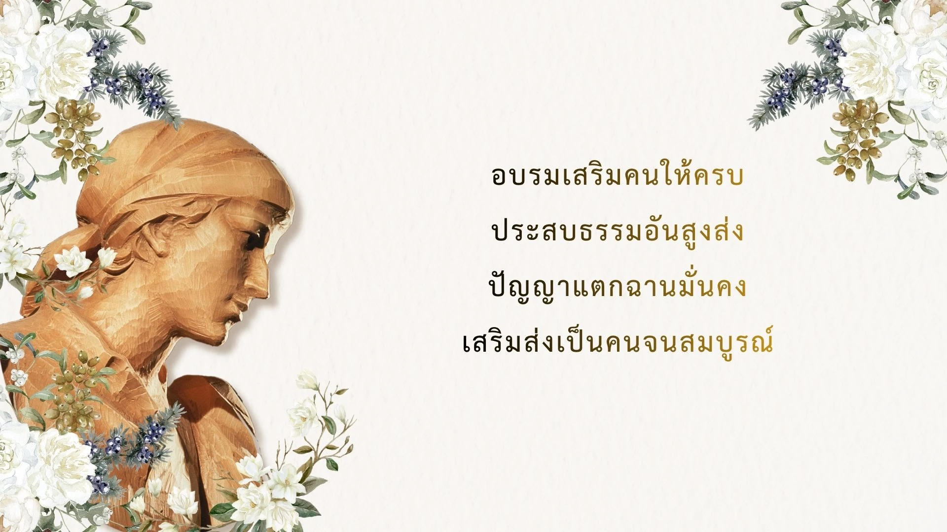 โรงเรียนมาแตร์เดอีวิทยาลัย