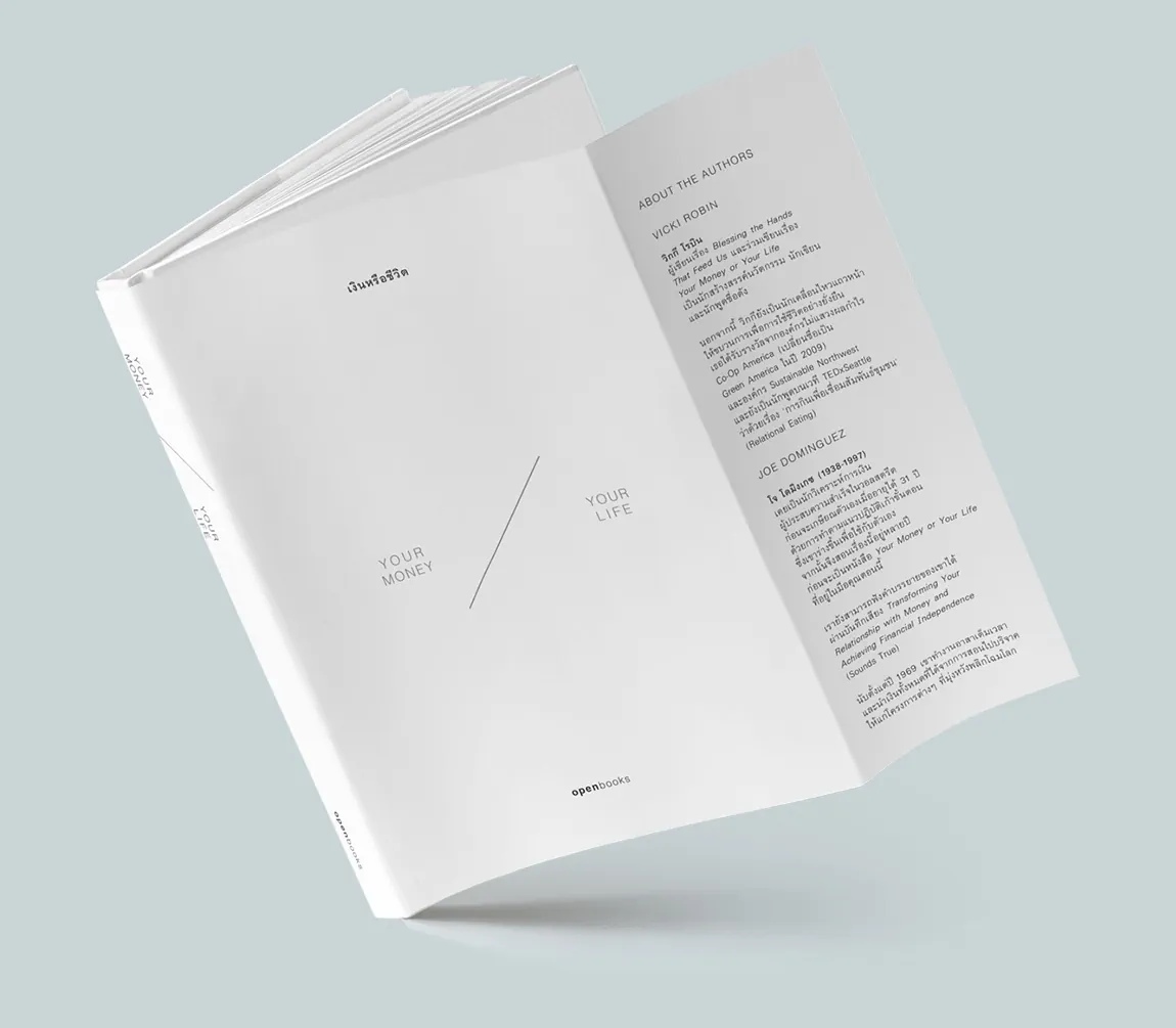 เงินหรือชีวิต – หนังสือที่เปลี่ยนแปลงเราไปตลอดกาล